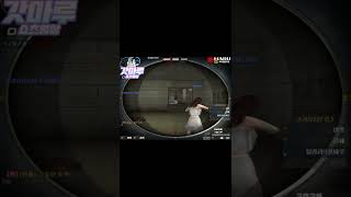 [서든어택] 소리끄고 보면 이해못하는 플레이 #shorts