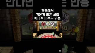 기본기 좋은 사람 만나면 빡침 #겟앰프드 #겟앰 #겟앰…