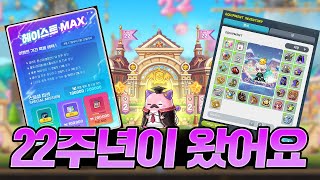 22살된 메이플스토리 근황