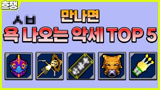 욕 나오는 악세사리 TOP 5 [겟앰프드]