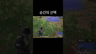 나이스한 선택!!! #c4 #배틀그라운드 #배그 #pu…