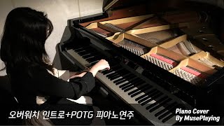 오버워치 인트로 피아노연주  OVERWATCH THEM…