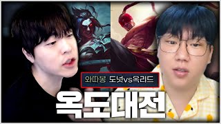 도넛 vs 옥리드, 1악장 정글 대전으로 서열 정리 하…