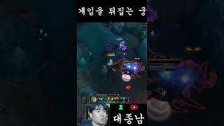 게임을 뒤집는 궁 #리그오브레전드 #롤 #이즈리얼 #매…