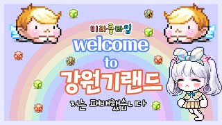 메이플 미라클타임 저만 망했나요? [ 메이플스토리 뿌으…