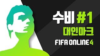 [장군/피파온라인4] 수비 #1 대인마크