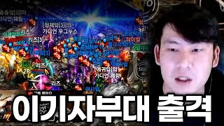 【리니지m,민이님】 앜팀 출격! 앜50명vs빛악동150…