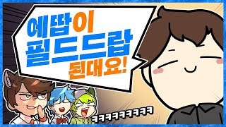 에땁이 필드드랍이 된다고 합니다 ㅋㅋㅋㅋ  배틀그라운드   윤루트