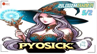 [리니지2m 5. 02 Live] 린드 서버이전 개봉박…