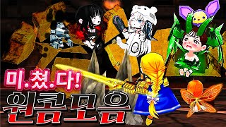 겟앰프드 극딜로 나락 가는 킹 칼리번 + 대지의 정령 …