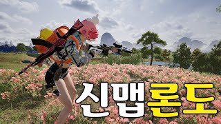 배틀그라운드 역대급 신맵 론도!