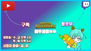 2019628 배틀그라운드 시청자 참여 워모드