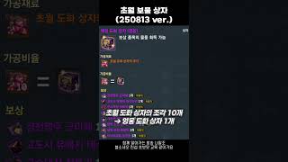 [블소네오] 초월 보물 상자 및 초월의 조각 확률 정보…