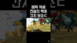 전설의 백호ㄷㄷㄷㄷ #겟앰프드 #겟앰 #겟앰비숑 #겟앰…