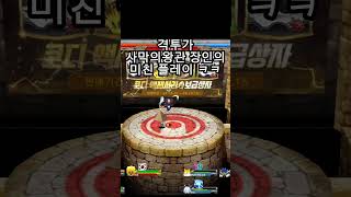 격투가+사막의왕관. #겟앰 #겟앰장인 #겟앰프드장인 #…