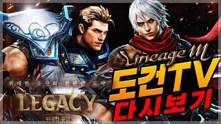 [Live][도건] 리니지M TJ's쿠폰 공개! 총사리부트 확정