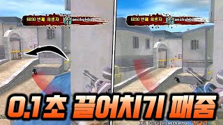 와!! 소리 나오는 ''끌어치기 패줌'' [서든어택 랭…