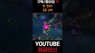 탑 엘리스 유충 교전 #leagueoflegends #…