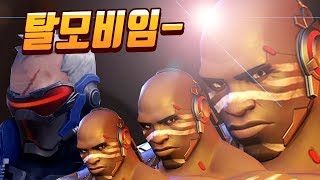 공포 스치기만해도 대머리 되는 탈모옮기기 모드 오버워치…