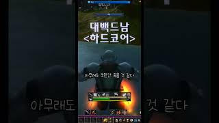 내 이름은 대백이다 3편 #와우 #월드오브워크래프트 #wow #wowclassic #worldofwarcraft #막고라 #와우클래식 #와우하드코어 #브금대통령 #타입캐스트