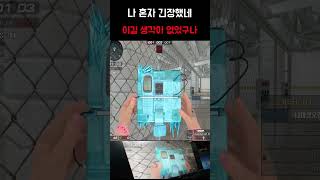 [서든어택] 이길생각 없어? #서든 #서든어택 #서든랭…