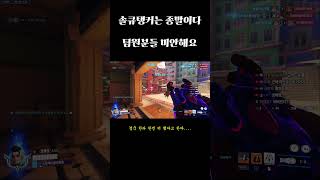 솔큐탱커는 종말이다 #오버워치2