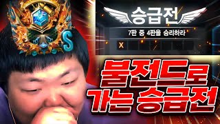 상위100명 불레전드 승급전 【서든어택 랭크전】