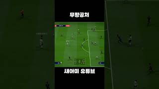 염력 태클 무량공처 #fc온라인 #피파4 #fifa #…