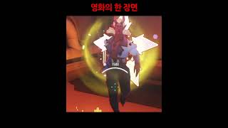 마치 영화속 한 장면! #Shorts #오버워치2 #우댕 #경쟁전 #자유경쟁전 #즐겜 #영화 #명장면