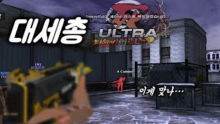 [서든어택] 요즘 이총 안들면 흑우라면서요..?