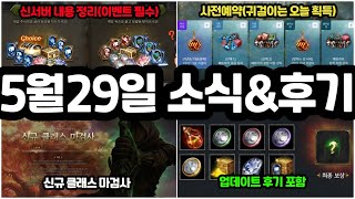 [리니지m] 7주년 사전예약 나왔고 신서버 이벤트까지 나왔습니다.(5월5주차 업데이트 후기 + 새로운 소식)