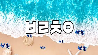 [엘소드 / Elsword] 불레차이 Differenc…