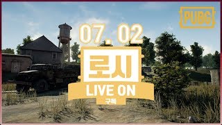 똥컴도 레이저 샷 날린다 ㅣ로시의 배틀그라운드