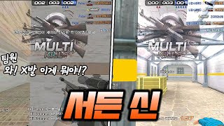 [팀원들도 욕 나오게 하는 피지컬!]레일리 일간 하이라이트#175 [서든어택 랭크전]