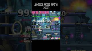 사냥으로 풀드메 맞추기 7일차 #메이플스토리 #드랍 #메획 #챌린저스 #트레져헌터