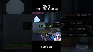 졌는데 팟지 먹어서 뭐 해 #오버워치2