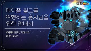 메.월.서 10월 15일 업데이트 미리보기! | 메이플…