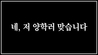 네, 저 양학러 맞습니다 【블랙워크 배틀그라운드】
