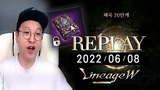 LIVE 똘끼100% 리니지w 탈리스만? 뭔데? 미티어법사입니다 ^^ 오만솔프 드디어 가능? 天堂W 伊娃6