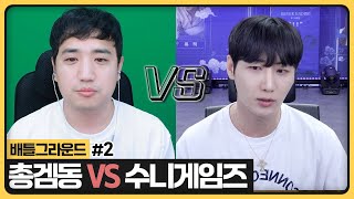 수니게임즈와 배틀그라운드로 한판 뜹니다..  남순형 F…