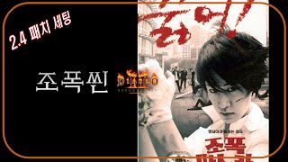 조폭마누라 &quot;조폭씬&quot; 리뷰 [수민님]…