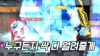 겟앰프드 라스 얼음기둥으로 에픽까지 다 조져버렷! 프로스트 스카디