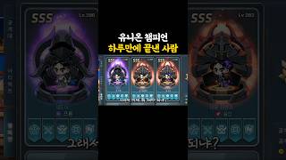 유니온 챔피언을 하루만에 끝낸 사람ㄷㄷ [메이플]