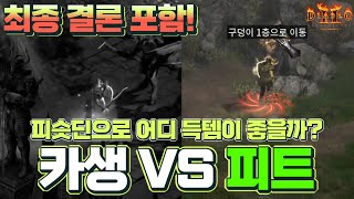 [래더 주간 앵벌 #1-2] 맨땅 피슷딘 카생 50바퀴…