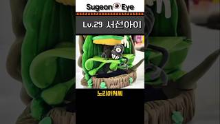 [메이플] 이블아이 암흑진화? 몬스터 서전아이 피규어 …