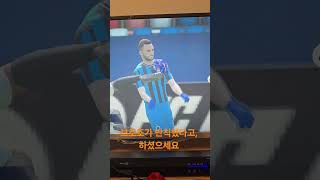 이게 반칙... #fc온라인 #피파4 #억까모음집 #피…