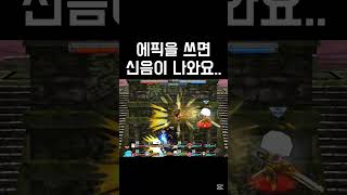 에픽 너무 야해.. #겟앰프드 #겟앰 #겟앰비숑 #에픽 #겟앰에픽