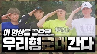 우리형이랑 듀오하는 마지막 영상 형 잘 다녀와ㅣ배틀그라…