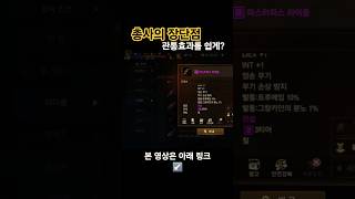 관통효과를 쉽게??? 총사의 장단점! #리니지m #sh…