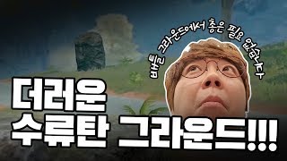 배틀그라운드? no 수류탄 그라운드